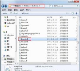 轻松解决Window系统libeay32.dll文件丢失问题