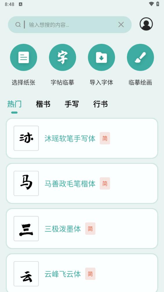 爱临摹app