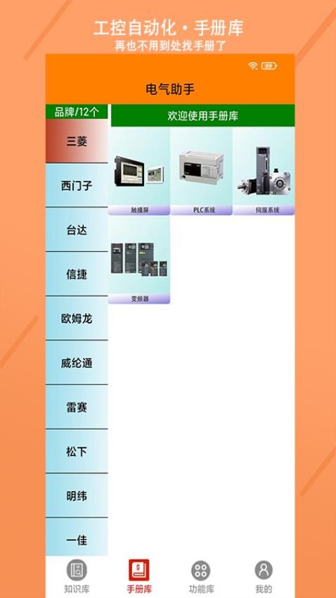 电气助手软件 v1.00.0