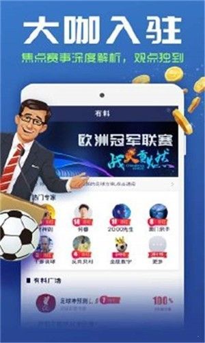有球有料app手机安卓版 v1.0.0