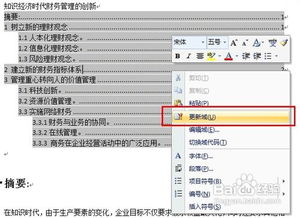 轻松学会：如何自动生成Word文档的目录 3