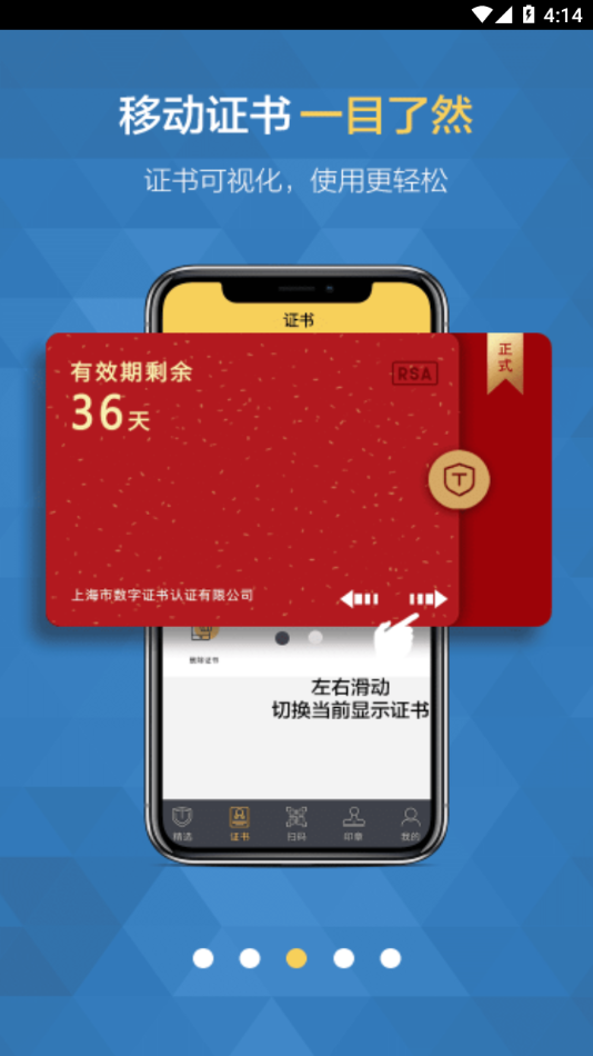 移证通app