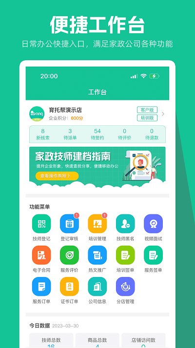 育托帮管理app