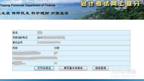 揭秘！轻松掌握会计职称考试成绩查询技巧 3