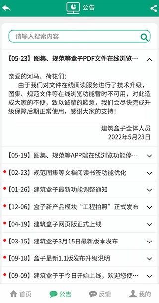 建筑盒子官方入口