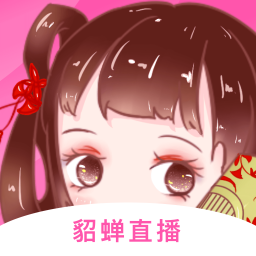 貂蝉直播app v1.4.3