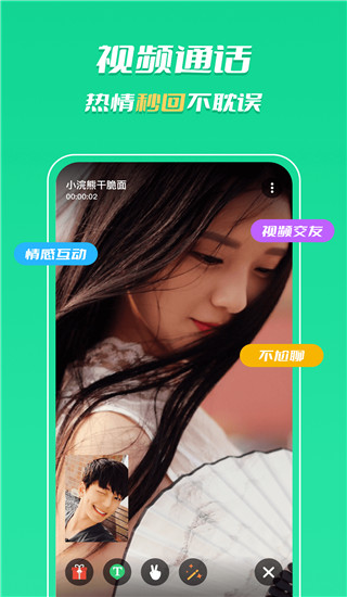 知聊app