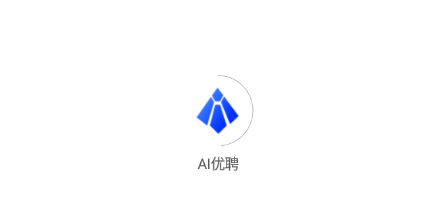 AI优聘 1