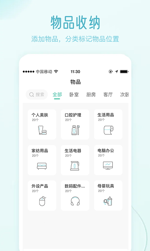 物品收纳app