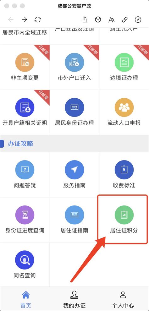 如何查询积分入户详细情况？ 5