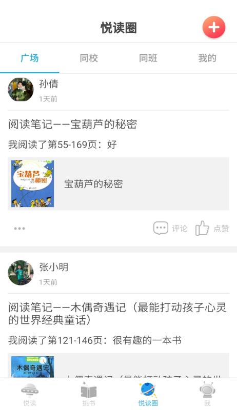 广州智慧阅读app