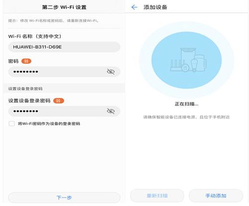 轻松学会：如何在“我的华为”APP中添加设备 1