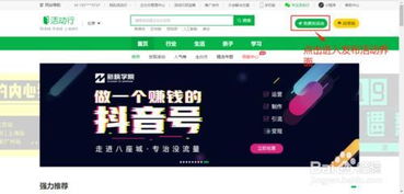 如何在活动行平台上发布活动？ 2