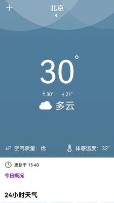 天气准点报