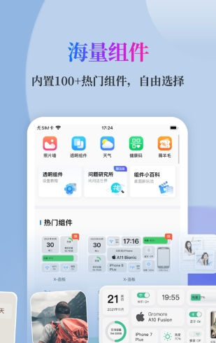 IOS16小组件