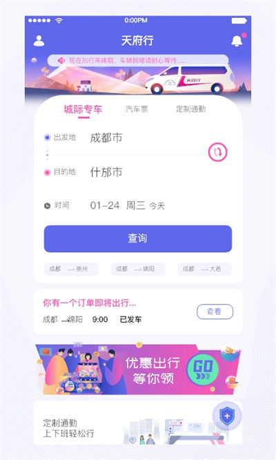 天府行网约车app