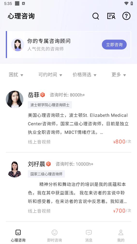 知我心理app