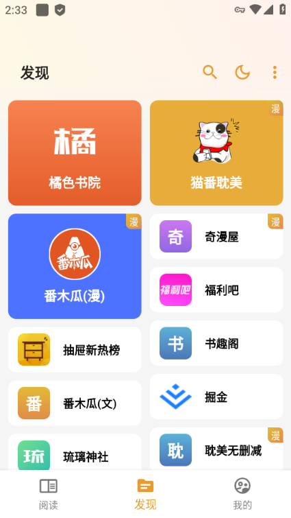 猫番阅读最新app正版