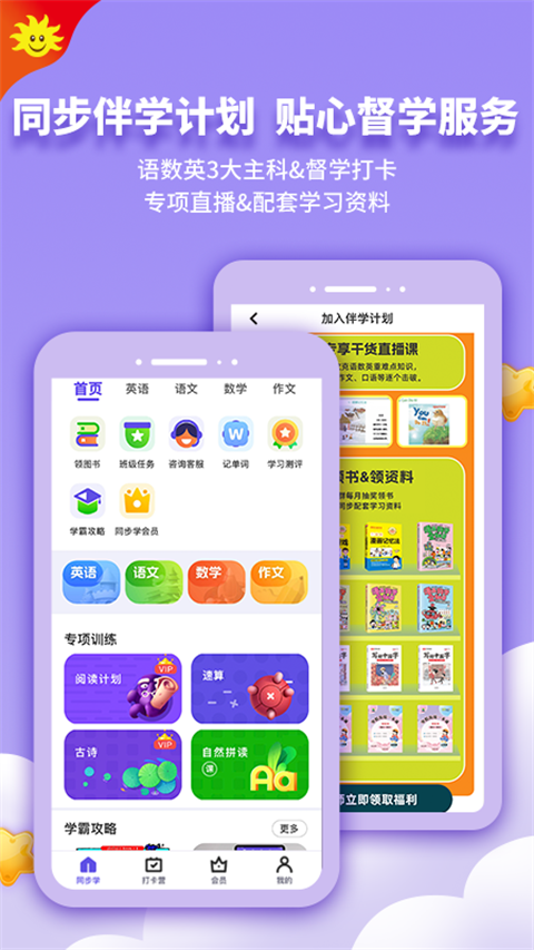 同步学app免费版
