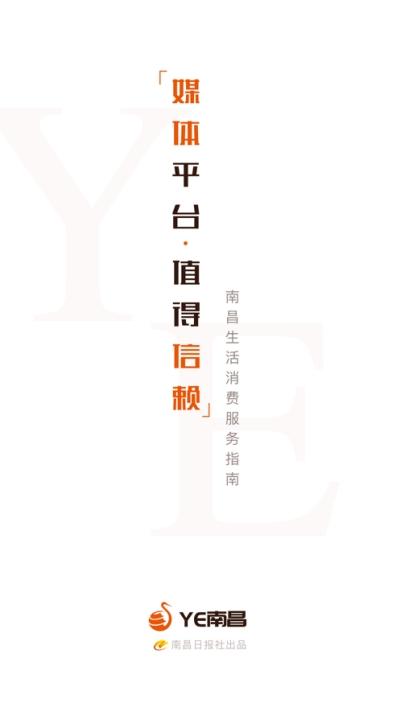 ye南昌软件