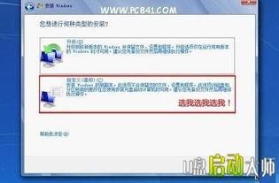 Win8电脑轻松安装Win7，双系统安装教程来袭！ 3