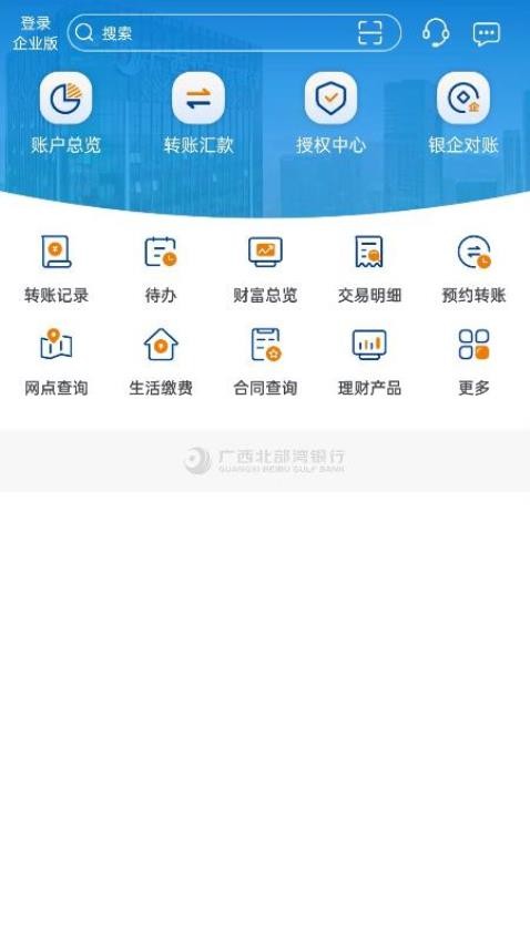 北部湾企业网银app