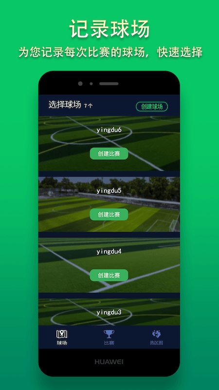 热力足球app