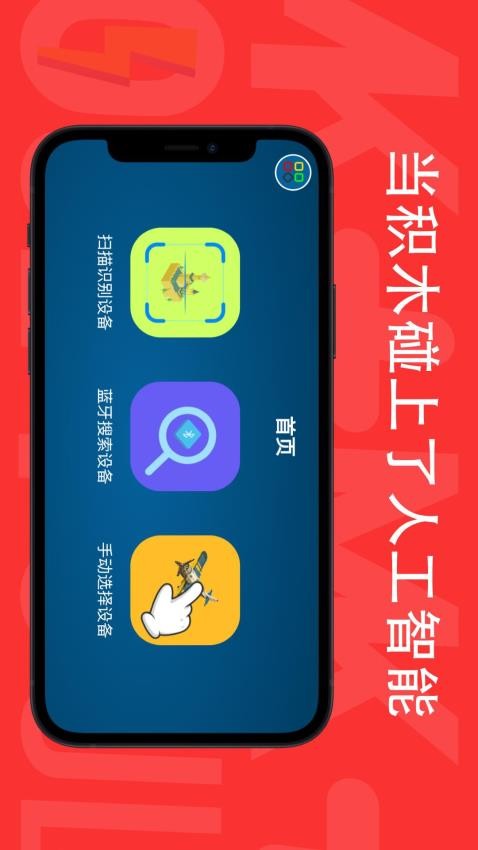 宇星积木加app