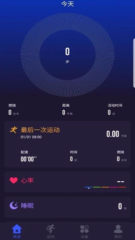 yfit运动手环app