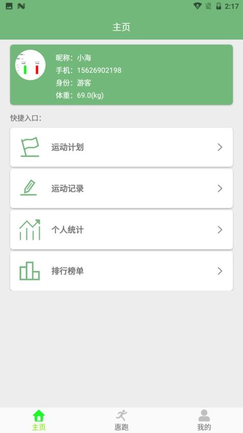 小海悦动app