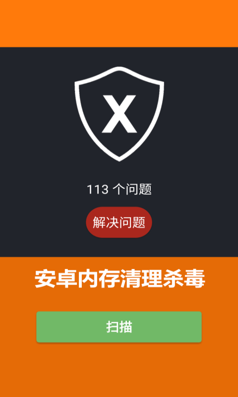 安卓内存清理杀毒