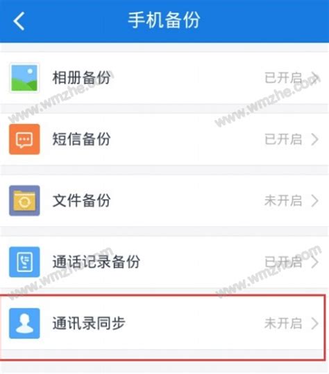 手机通讯录备份与恢复：百度网盘指南 1