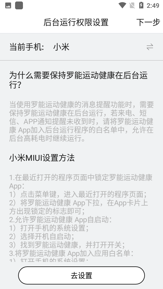 罗能运动健康手表app安卓版