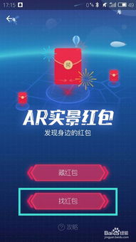 探索新奇体验：支付宝VR实景红包使用指南 2
