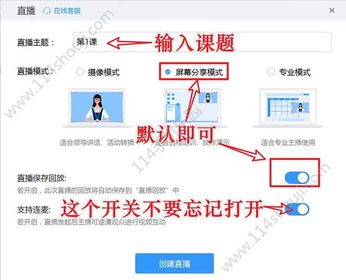 轻松学会：钉钉直播上课一步步操作流程 1