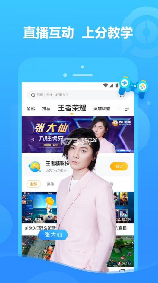 虎牙直播app2025官方最新版