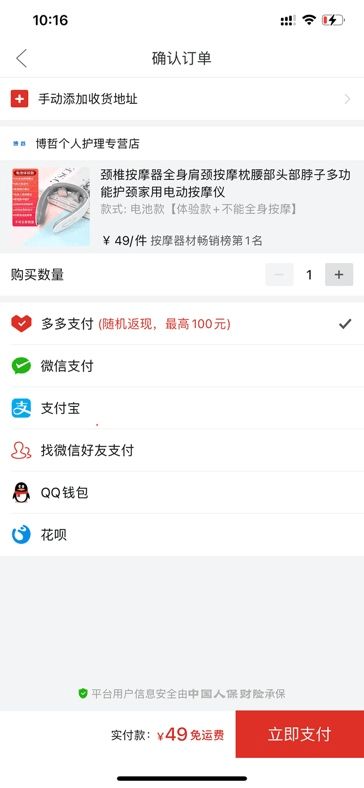 拼多多APP快速查找多多钱包指南 4