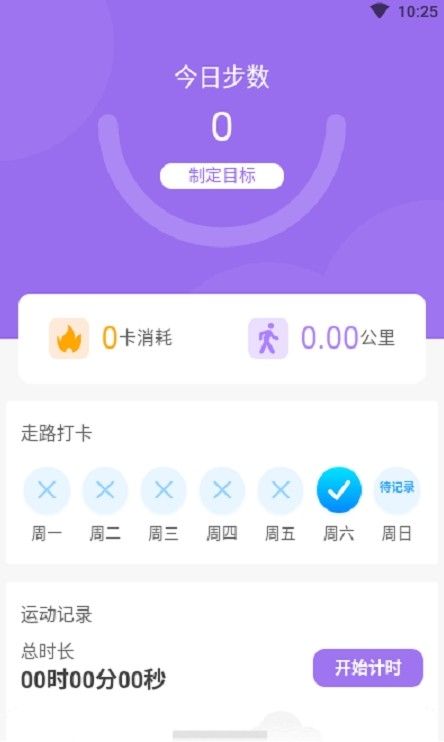 走路健康宝app