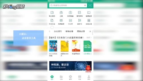 百度文库APP：轻松下载文件到本地教程 3