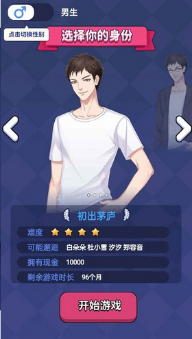 人生选择器手游