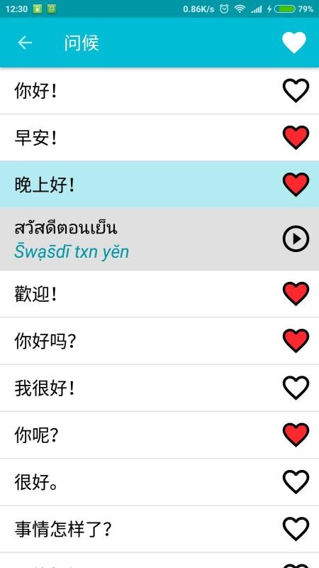 学习泰语app v7.1