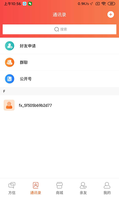 方信app(社交电商)