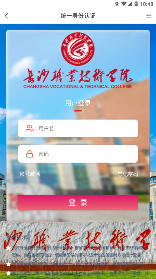 智慧长职app