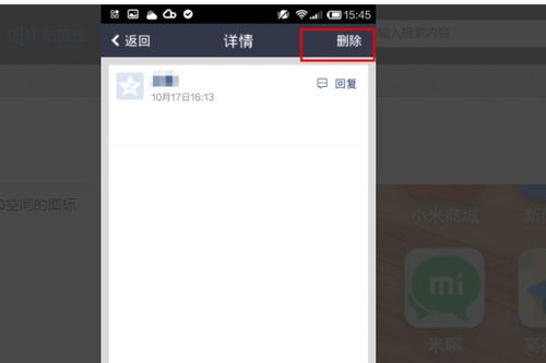 一键清空QQ留言，轻松实现批量删除！ 1