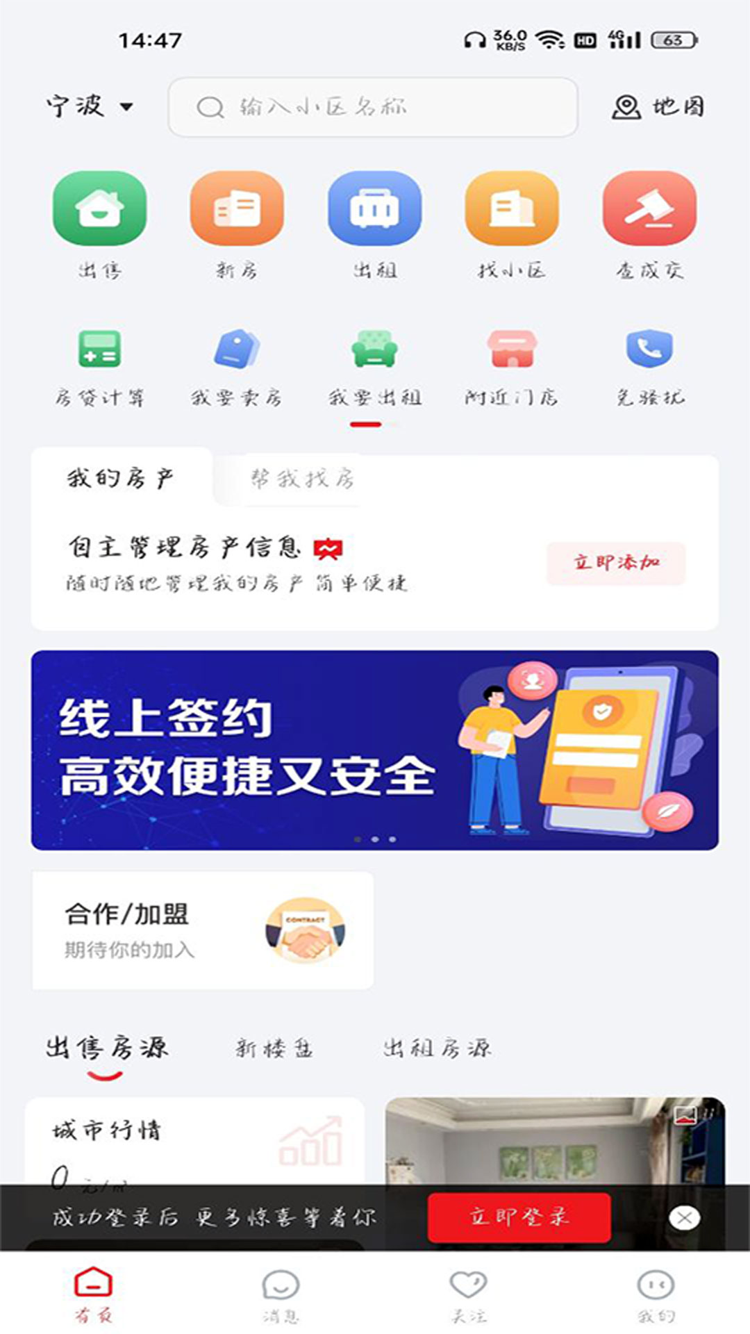 阿拉找房