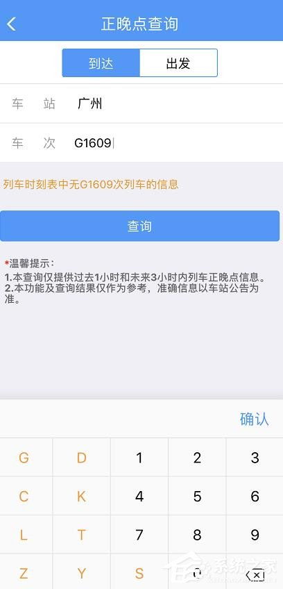 如何在铁路12306上查询列车正晚点信息？ 3