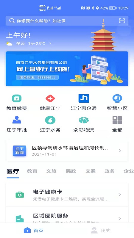 我的江宁app