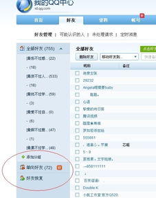 一键找回QQ好友，官方恢复平台 2