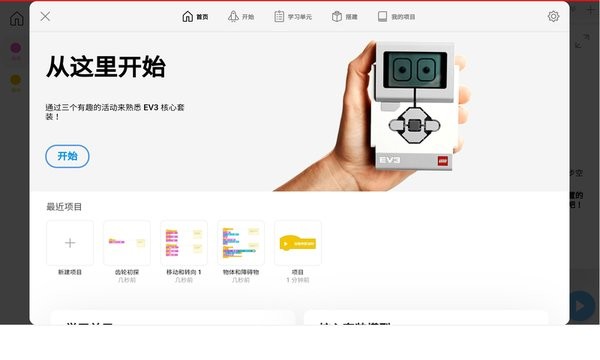 乐高教育ev3课堂