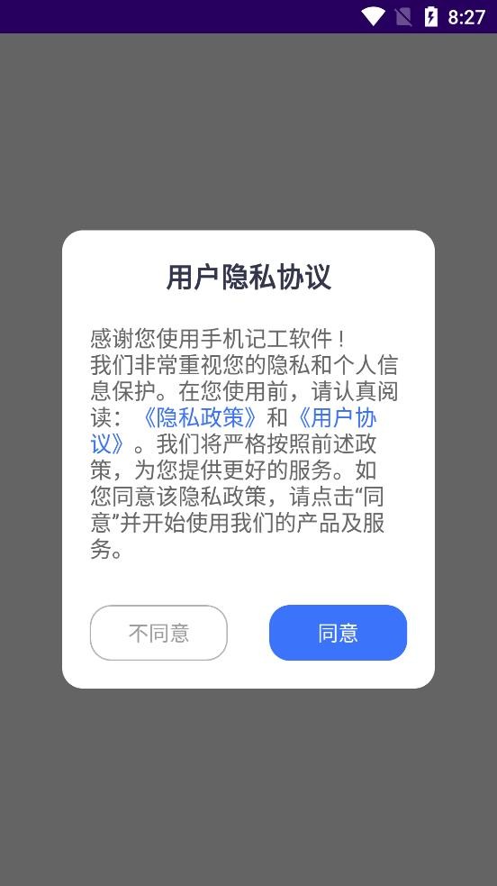 手机记工app